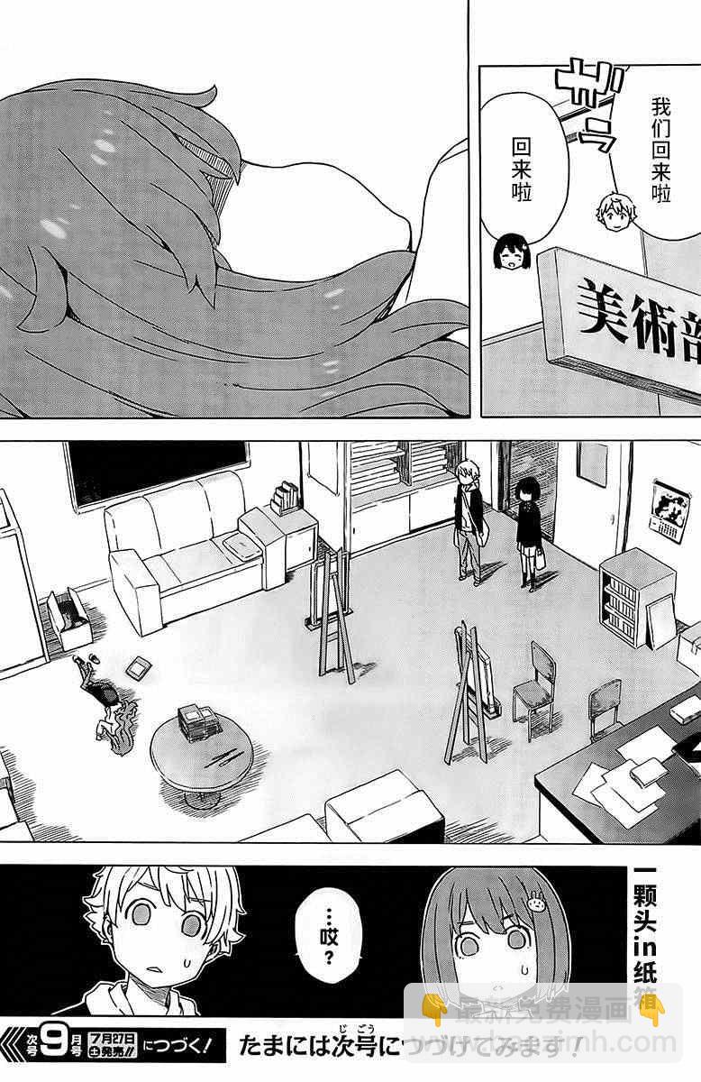 這個美術社大有問題！ - 第10話 - 1