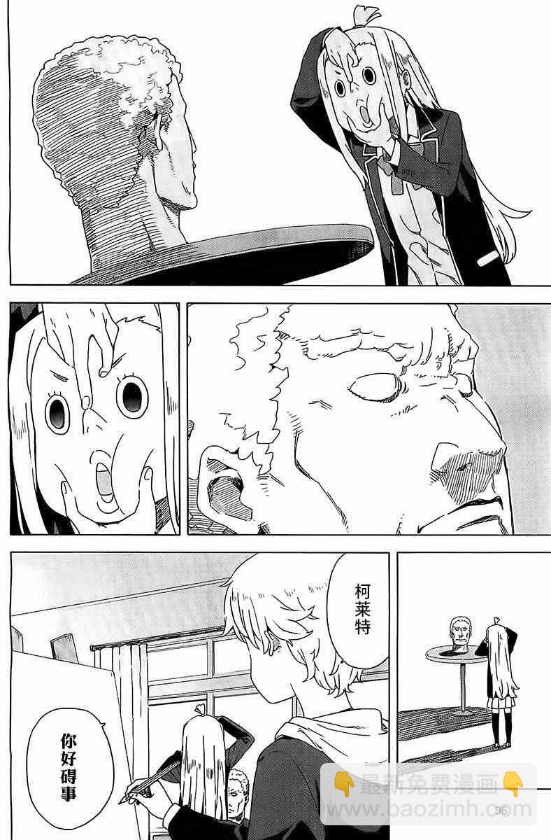 這個美術社大有問題！ - 第10話 - 4