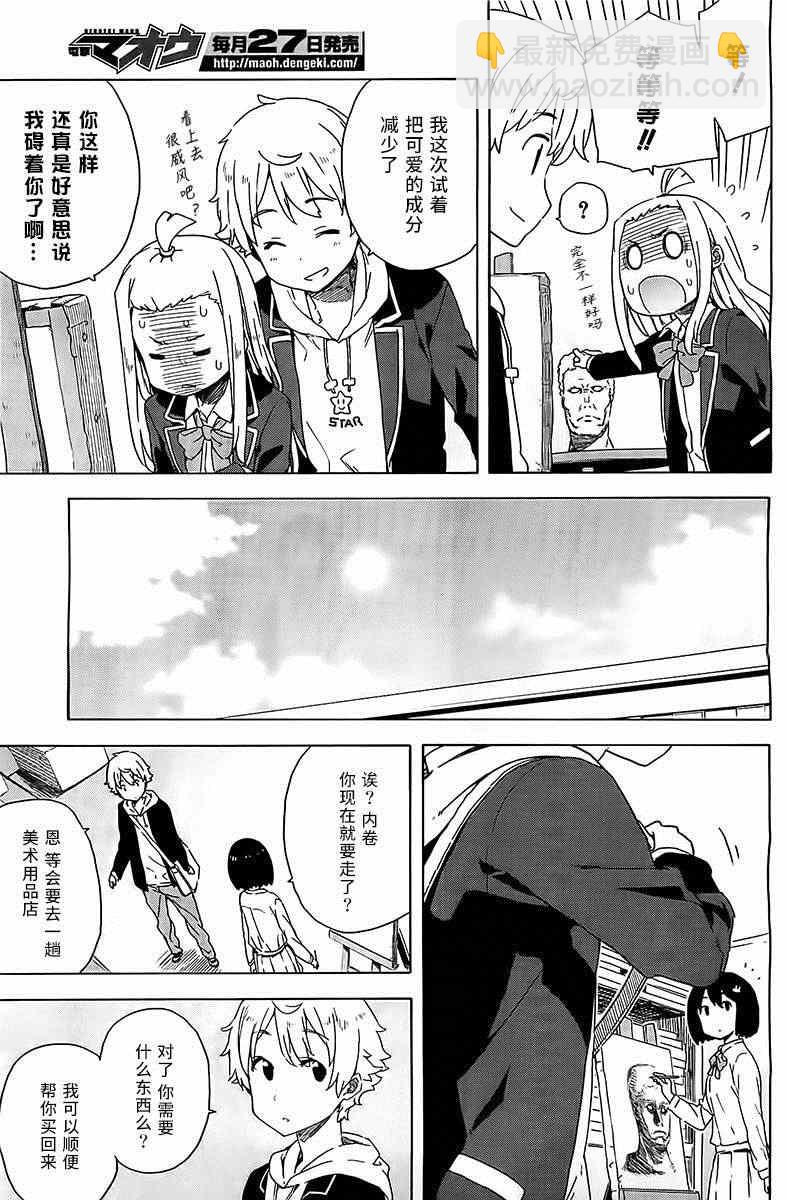 這個美術社大有問題！ - 第10話 - 2