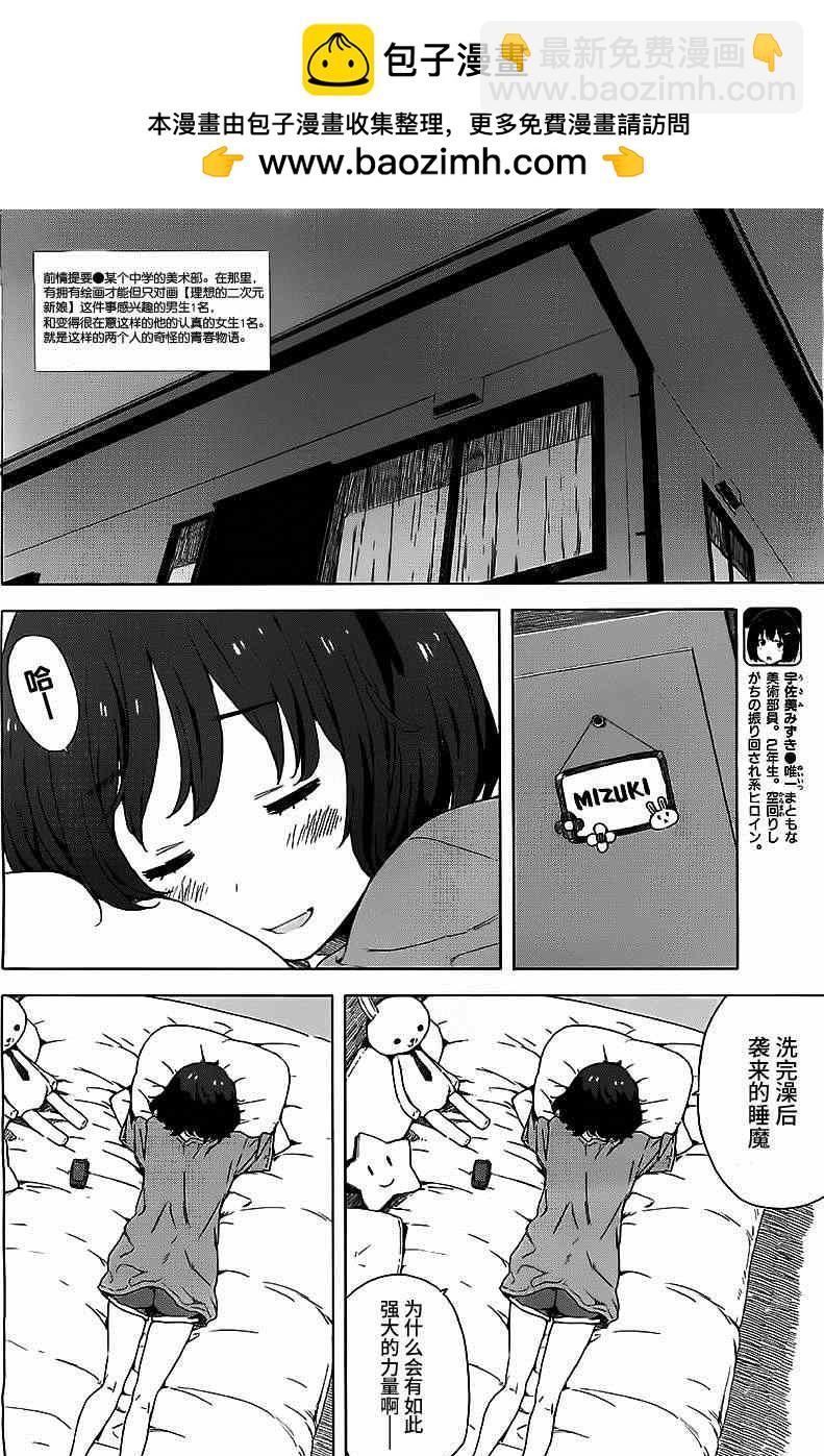 這個美術社大有問題！ - 第12話 - 2