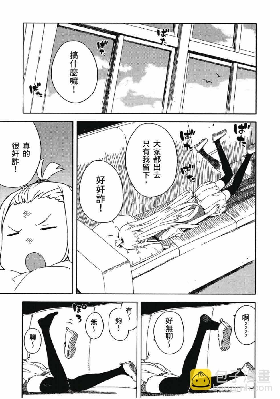 這個美術社大有問題！ - 第3卷(3/4) - 5