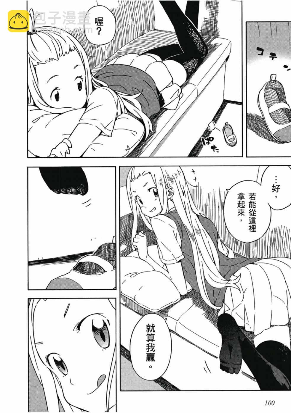 這個美術社大有問題！ - 第3卷(3/4) - 6