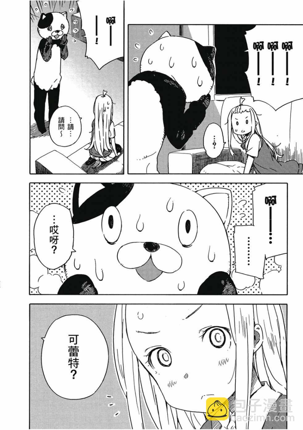 這個美術社大有問題！ - 第3卷(3/4) - 4