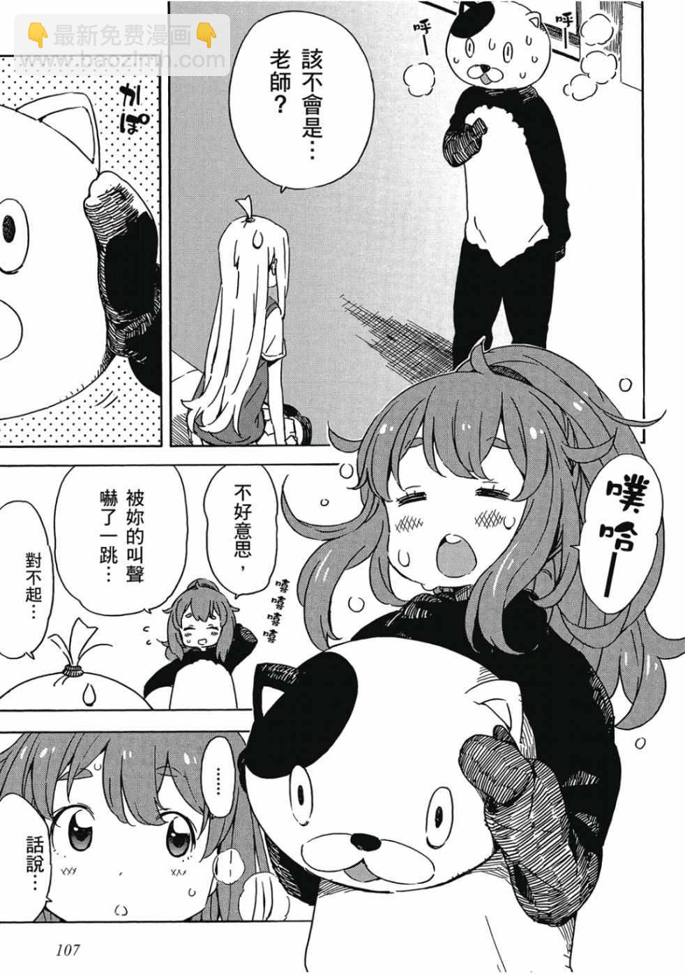 這個美術社大有問題！ - 第3卷(3/4) - 5