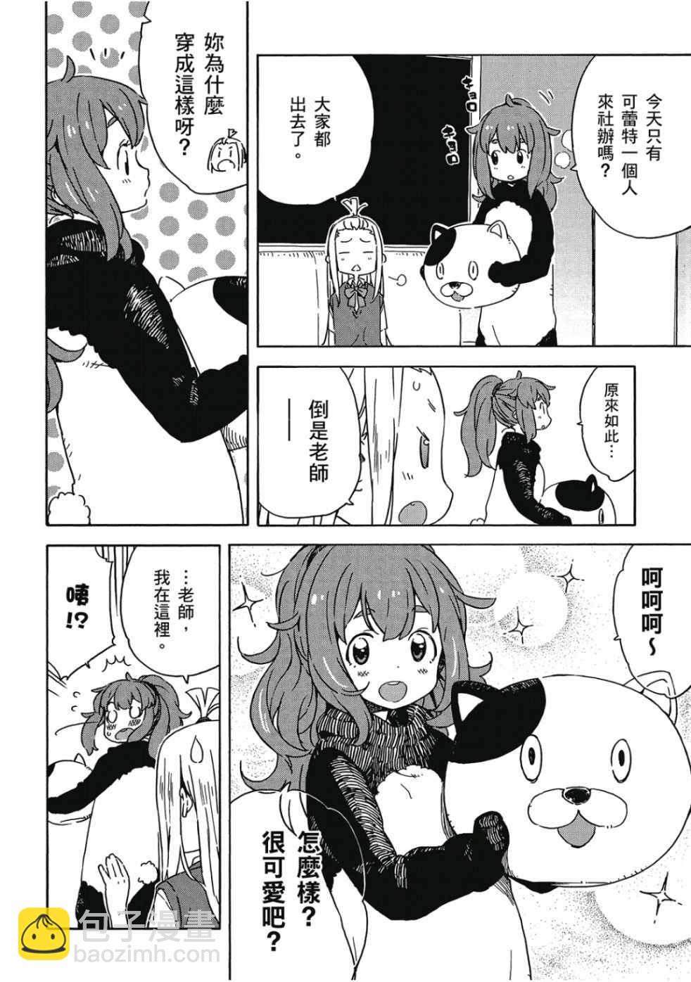 這個美術社大有問題！ - 第3卷(3/4) - 6