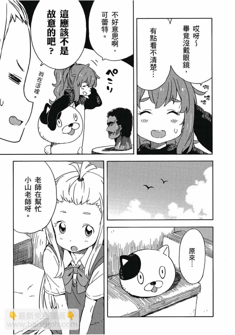 這個美術社大有問題！ - 第3卷(3/4) - 7