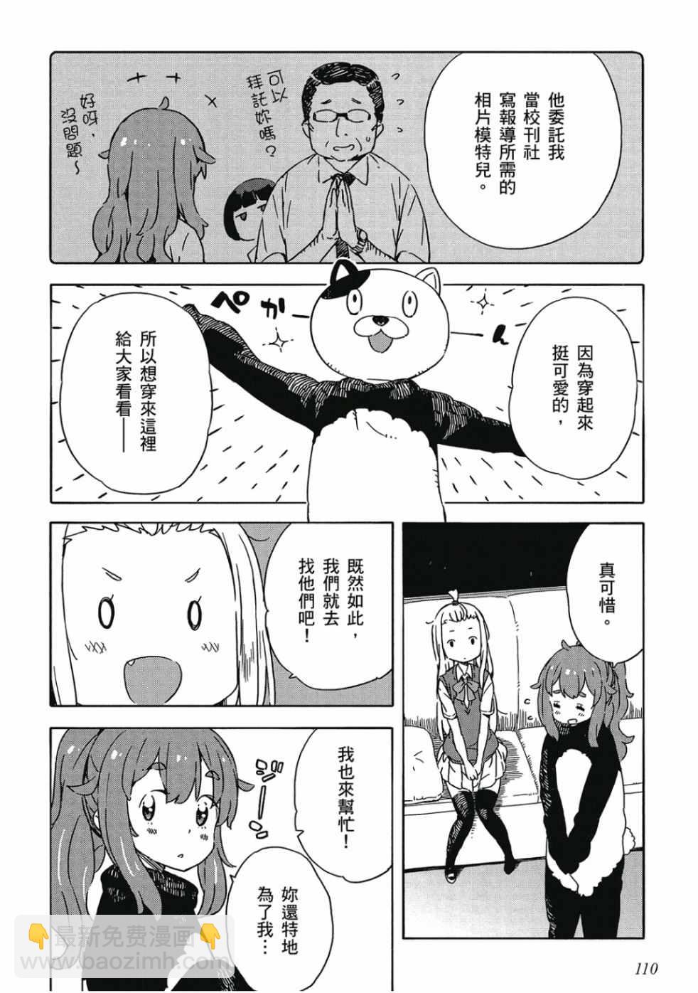 這個美術社大有問題！ - 第3卷(3/4) - 8