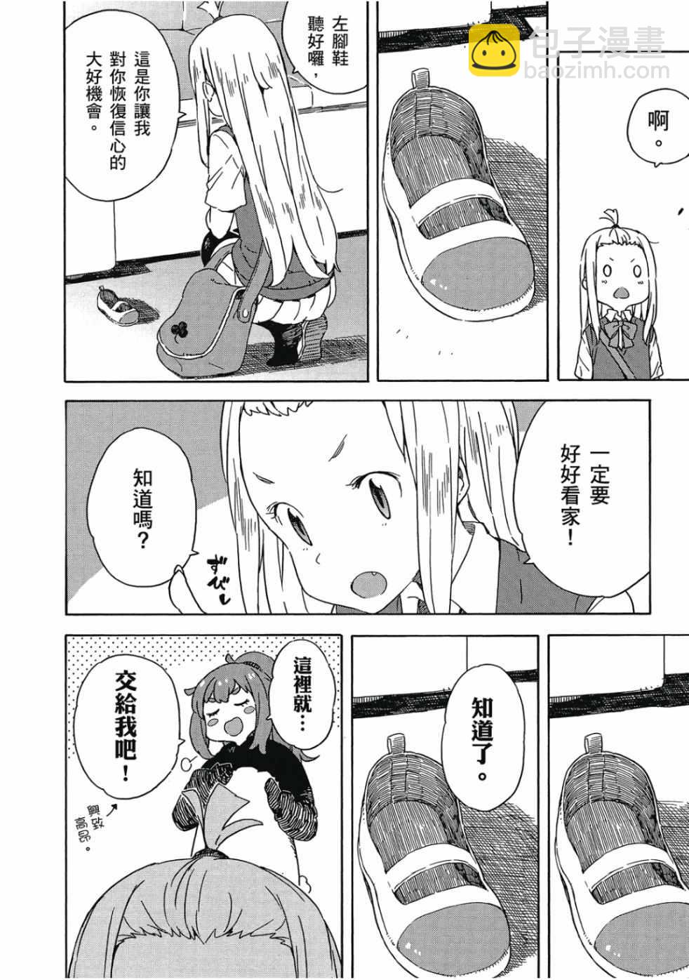 這個美術社大有問題！ - 第3卷(3/4) - 2