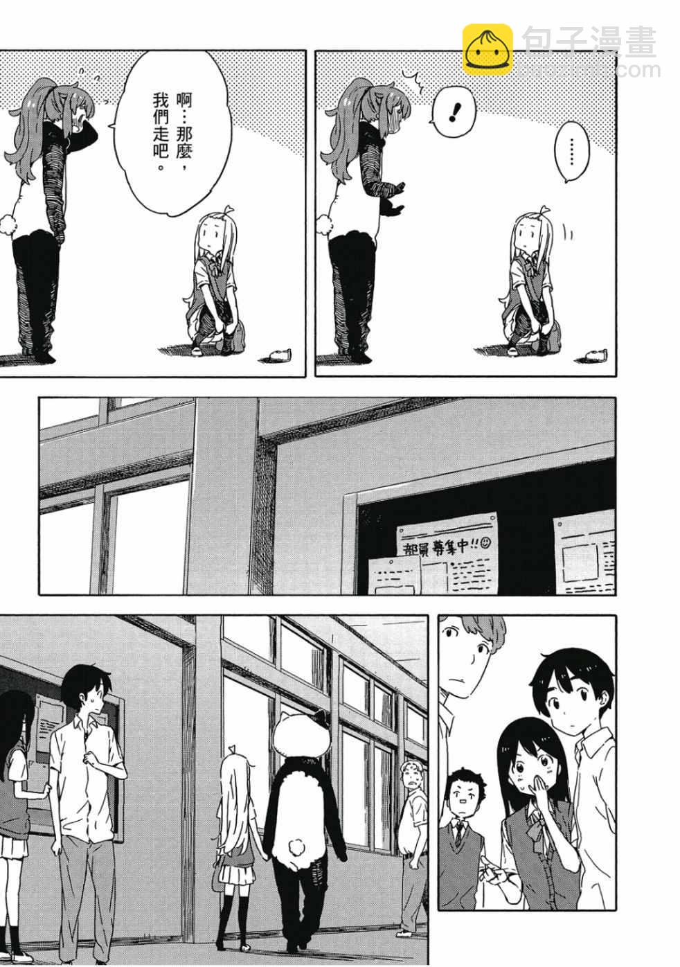 這個美術社大有問題！ - 第3卷(3/4) - 3