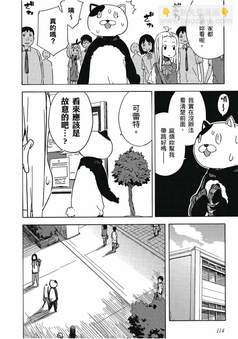 這個美術社大有問題！ - 第3卷(3/4) - 4