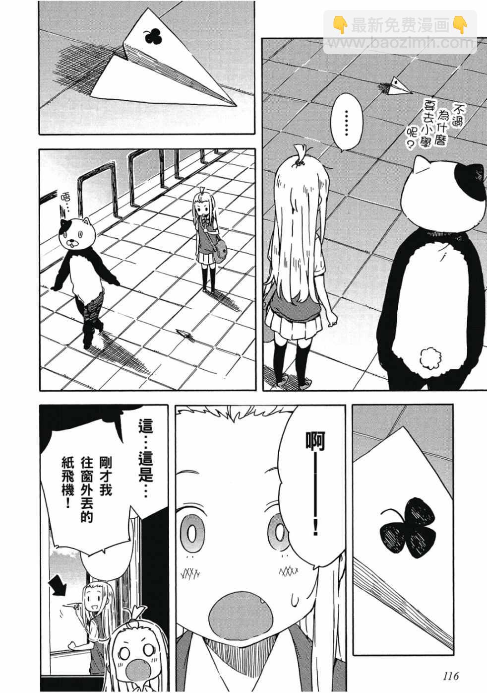 這個美術社大有問題！ - 第3卷(3/4) - 6