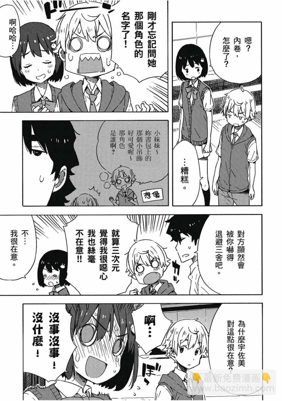 這個美術社大有問題！ - 第3卷(3/4) - 1