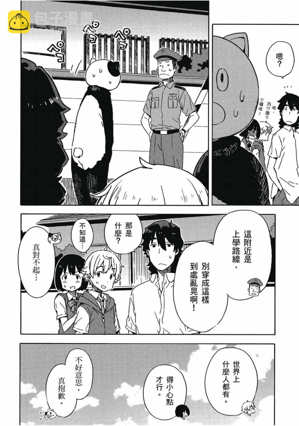 這個美術社大有問題！ - 第3卷(3/4) - 2