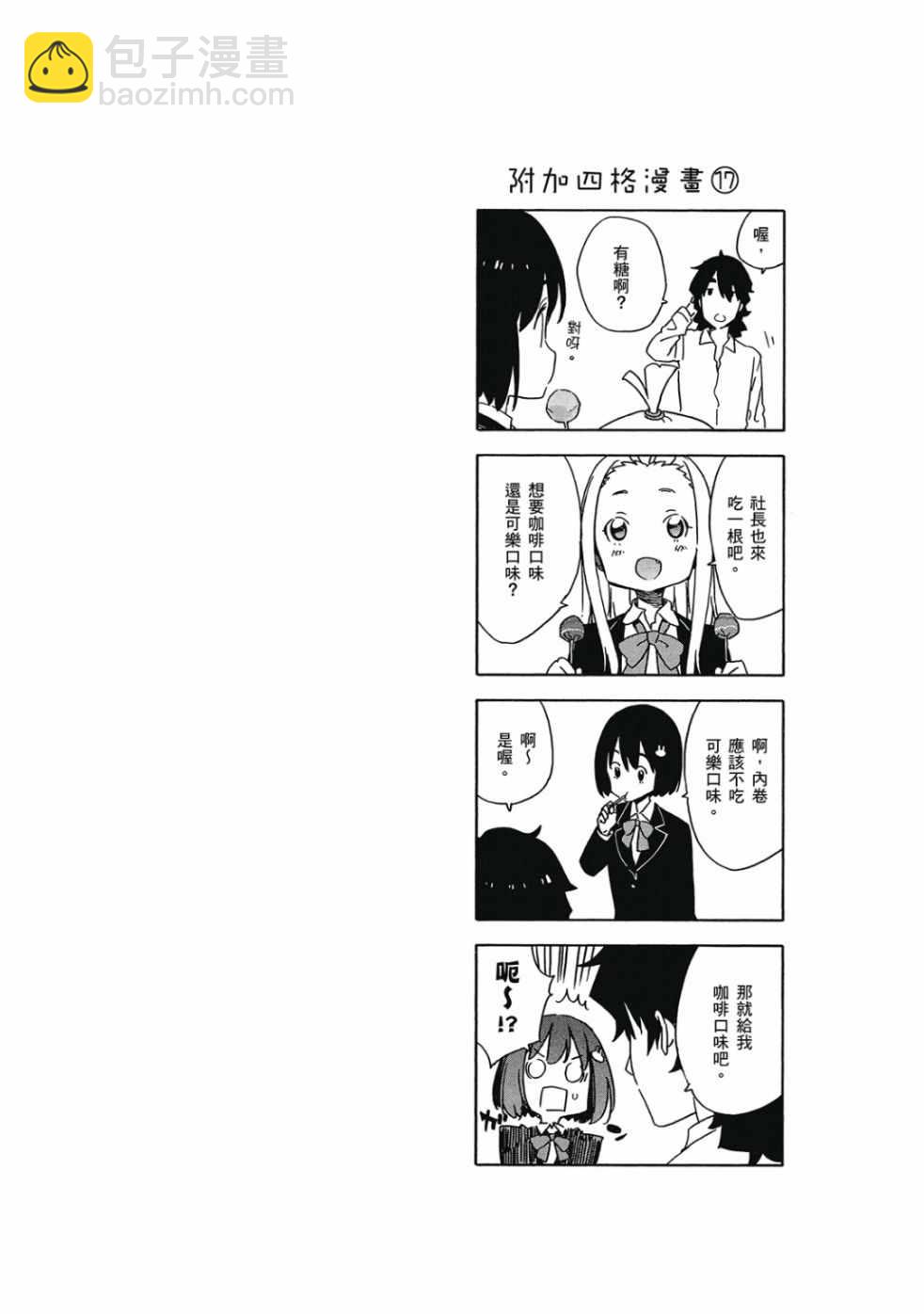 這個美術社大有問題！ - 第3卷(3/4) - 4