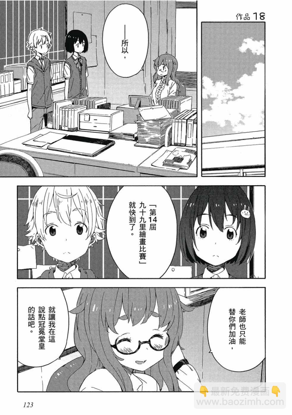 這個美術社大有問題！ - 第3卷(3/4) - 5