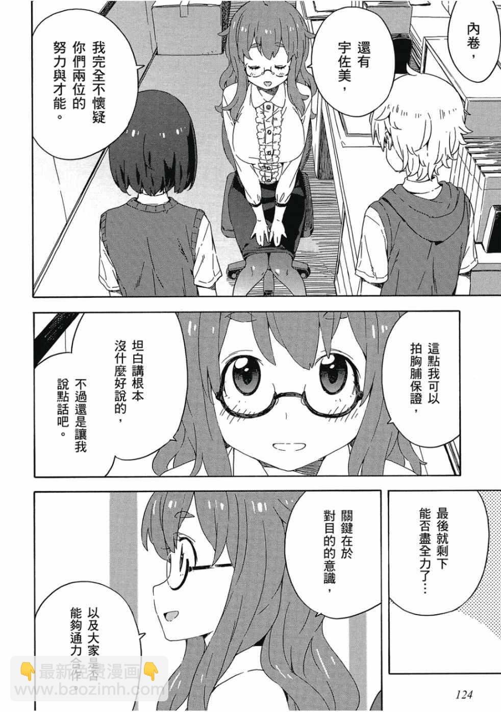 這個美術社大有問題！ - 第3卷(3/4) - 6