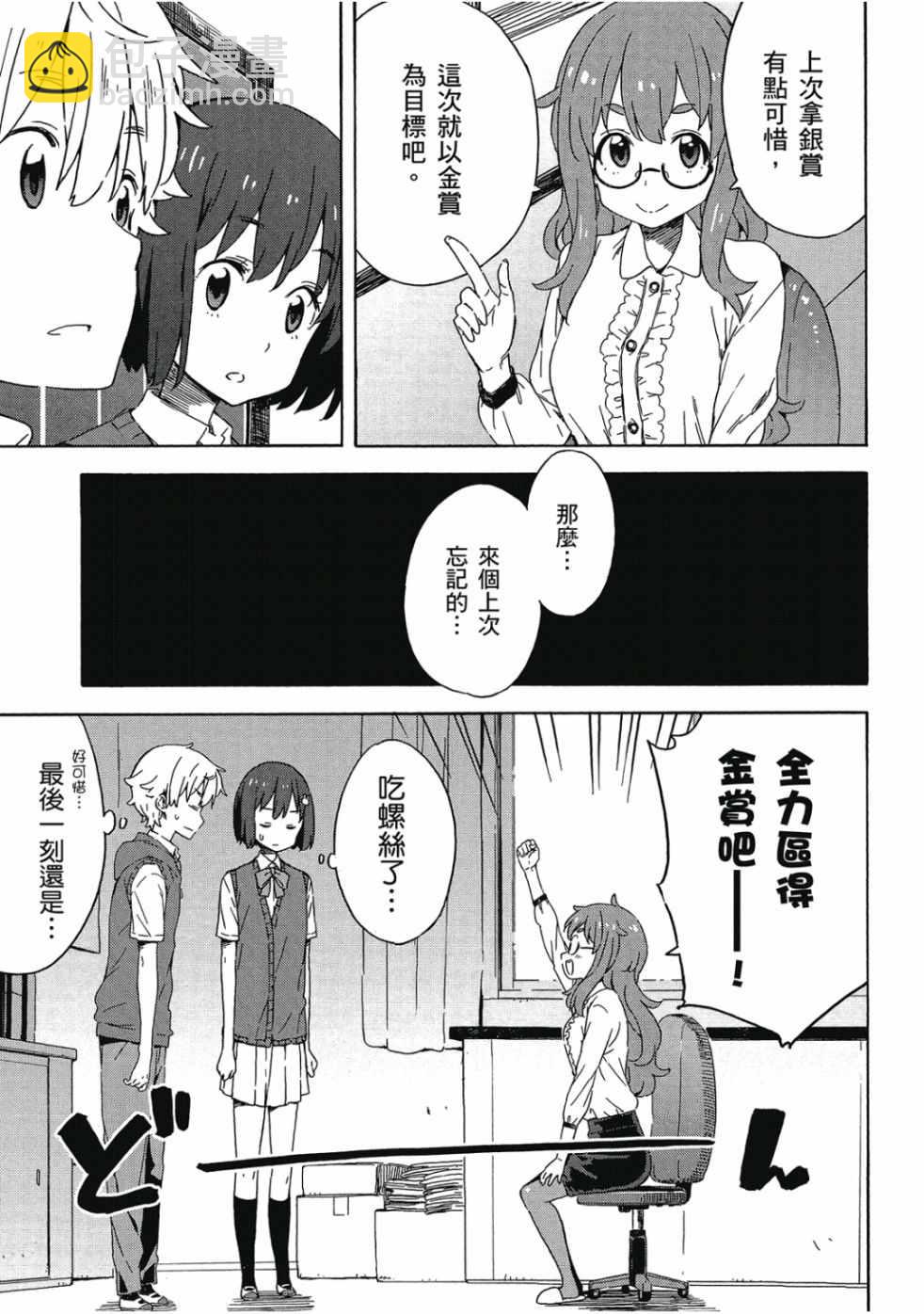 這個美術社大有問題！ - 第3卷(3/4) - 7