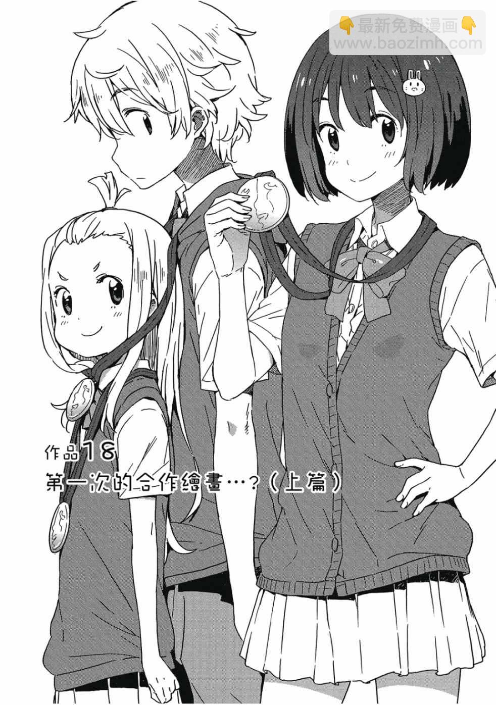 這個美術社大有問題！ - 第3卷(3/4) - 8