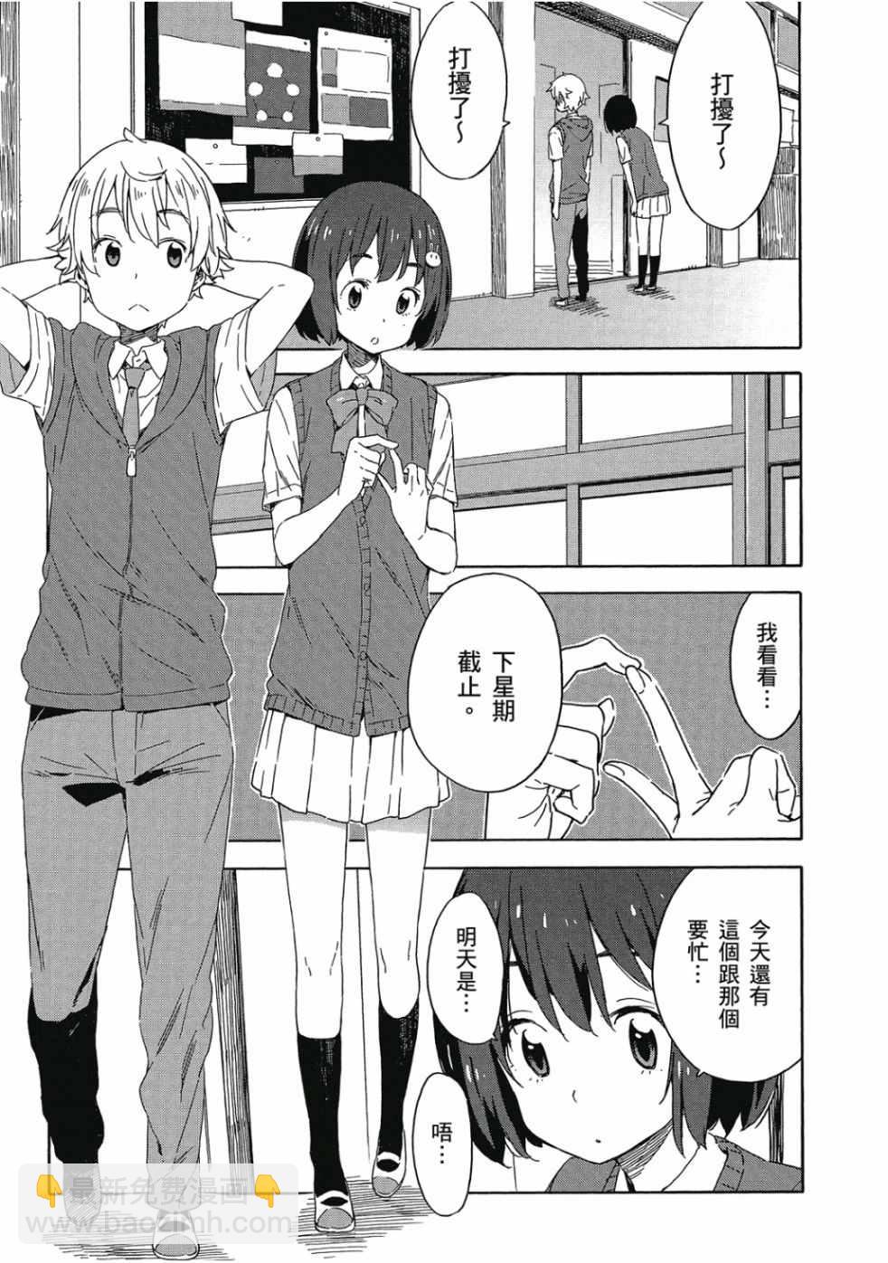 這個美術社大有問題！ - 第3卷(3/4) - 1