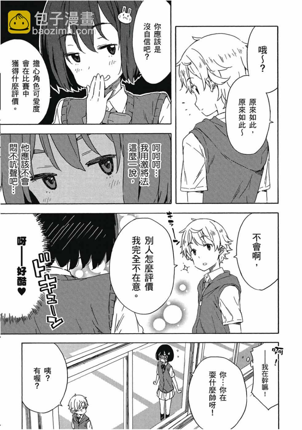 這個美術社大有問題！ - 第3卷(3/4) - 3