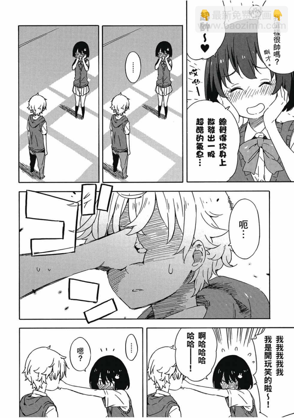 這個美術社大有問題！ - 第3卷(3/4) - 4