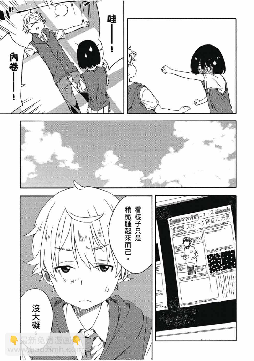 這個美術社大有問題！ - 第3卷(3/4) - 5