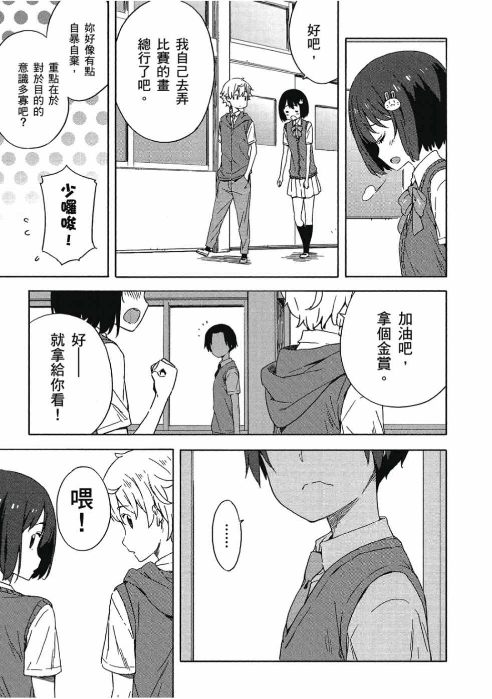 這個美術社大有問題！ - 第3卷(3/4) - 7