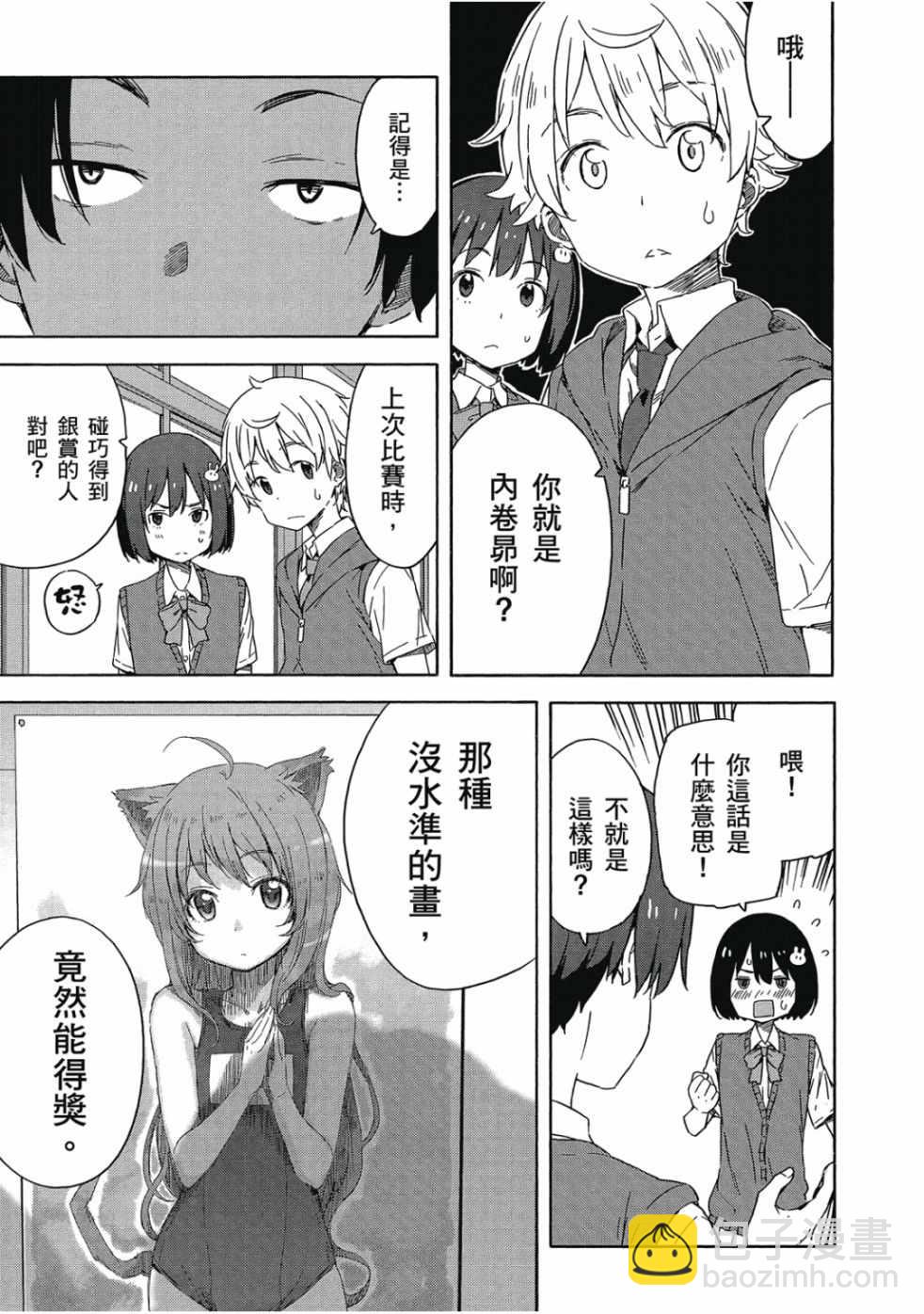 這個美術社大有問題！ - 第3卷(3/4) - 1