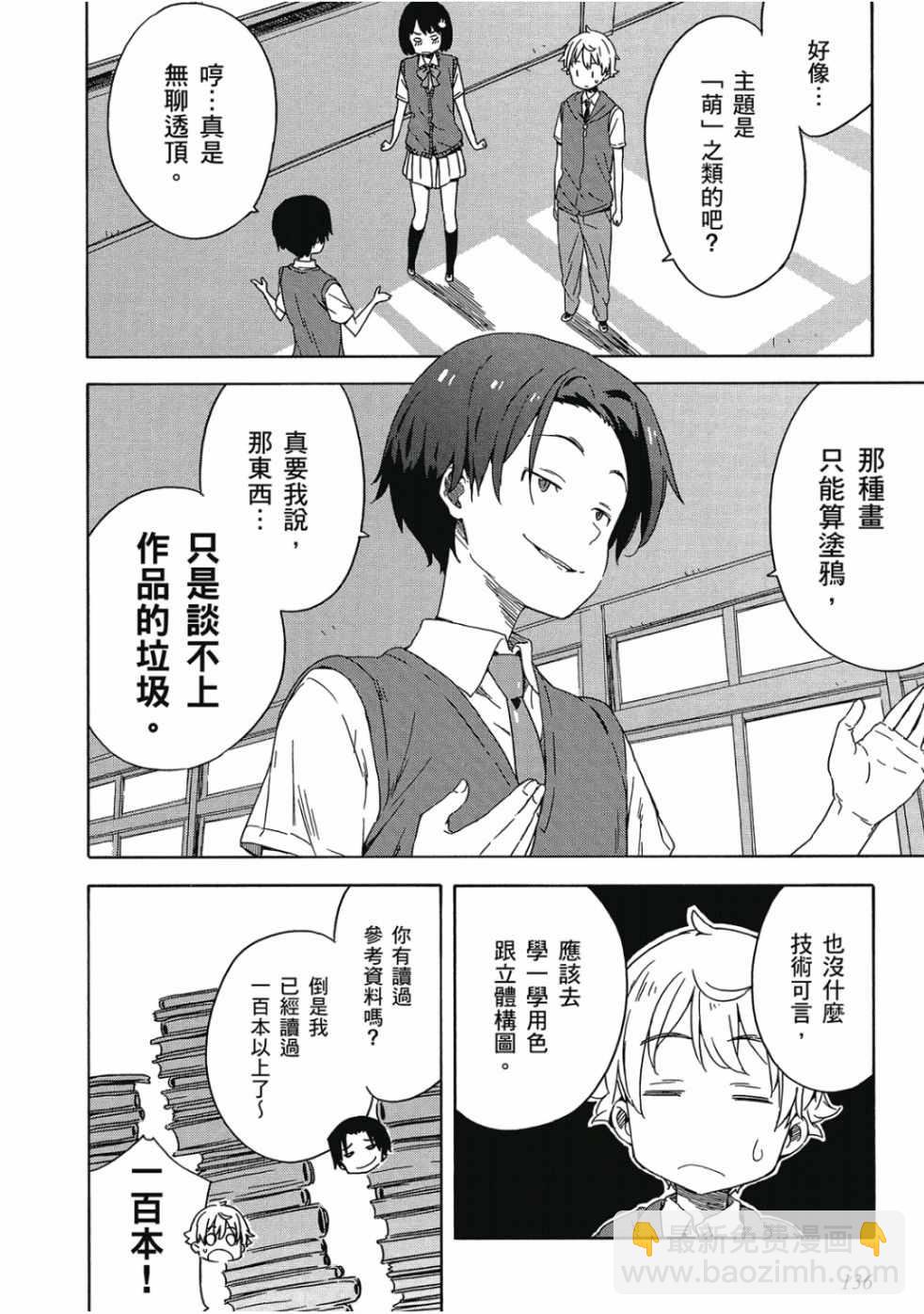 這個美術社大有問題！ - 第3卷(3/4) - 2