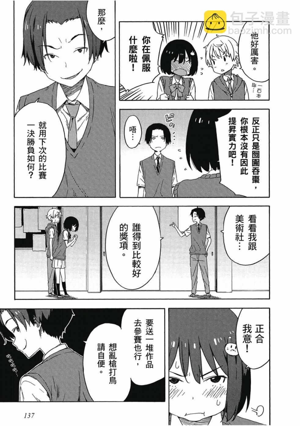 這個美術社大有問題！ - 第3卷(3/4) - 3