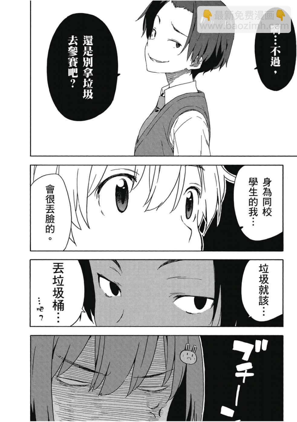 這個美術社大有問題！ - 第3卷(3/4) - 4