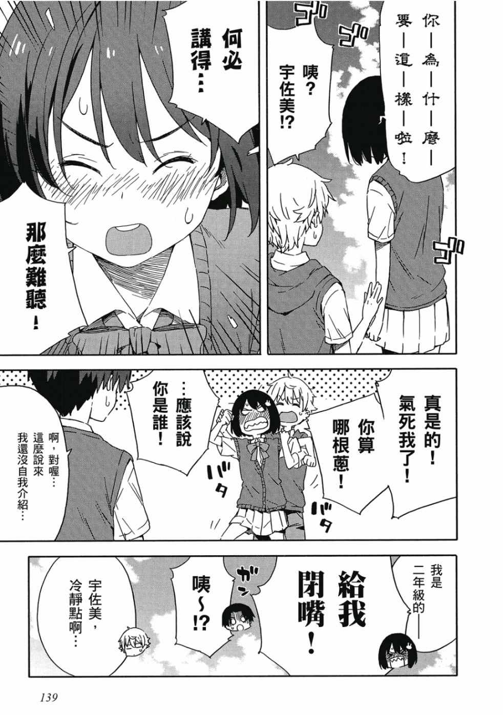 這個美術社大有問題！ - 第3卷(3/4) - 5