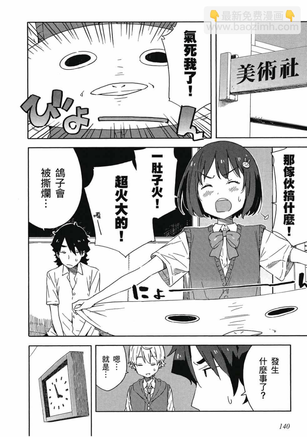 這個美術社大有問題！ - 第3卷(3/4) - 6