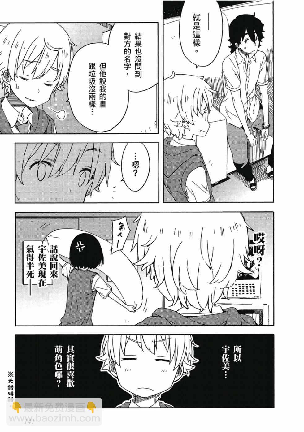 這個美術社大有問題！ - 第3卷(3/4) - 7