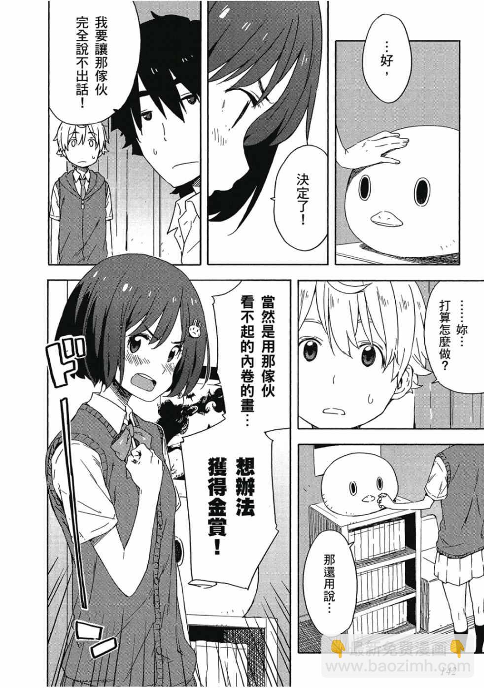 這個美術社大有問題！ - 第3卷(3/4) - 8