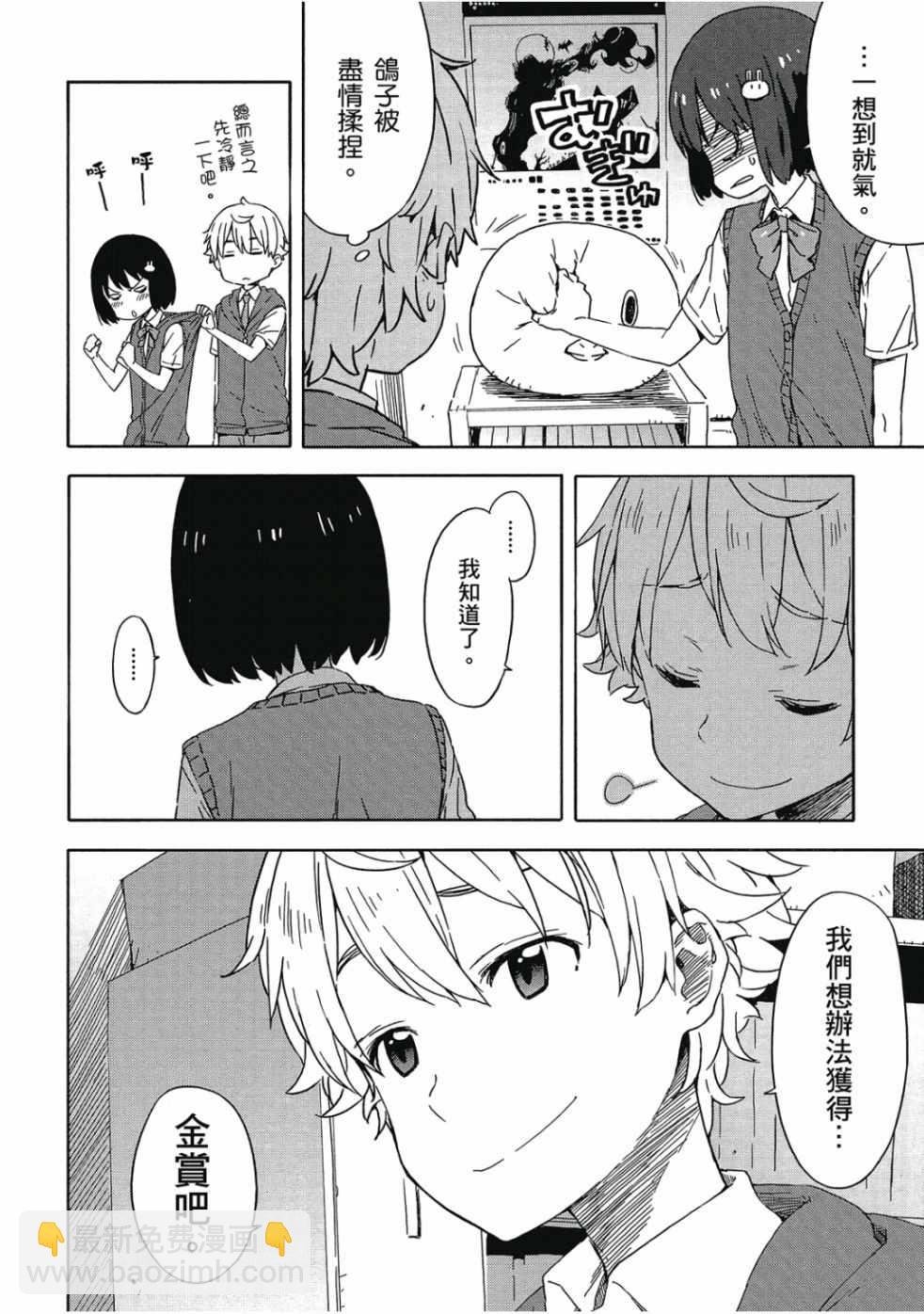 這個美術社大有問題！ - 第3卷(3/4) - 2