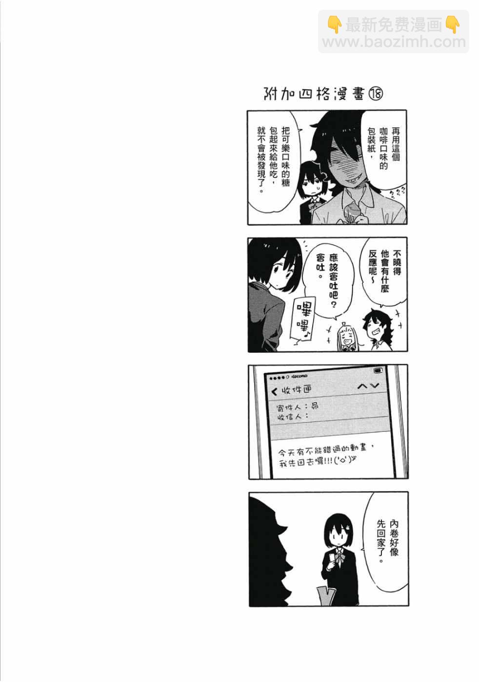 這個美術社大有問題！ - 第3卷(3/4) - 4