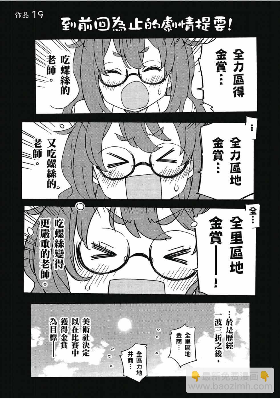 這個美術社大有問題！ - 第3卷(3/4) - 5