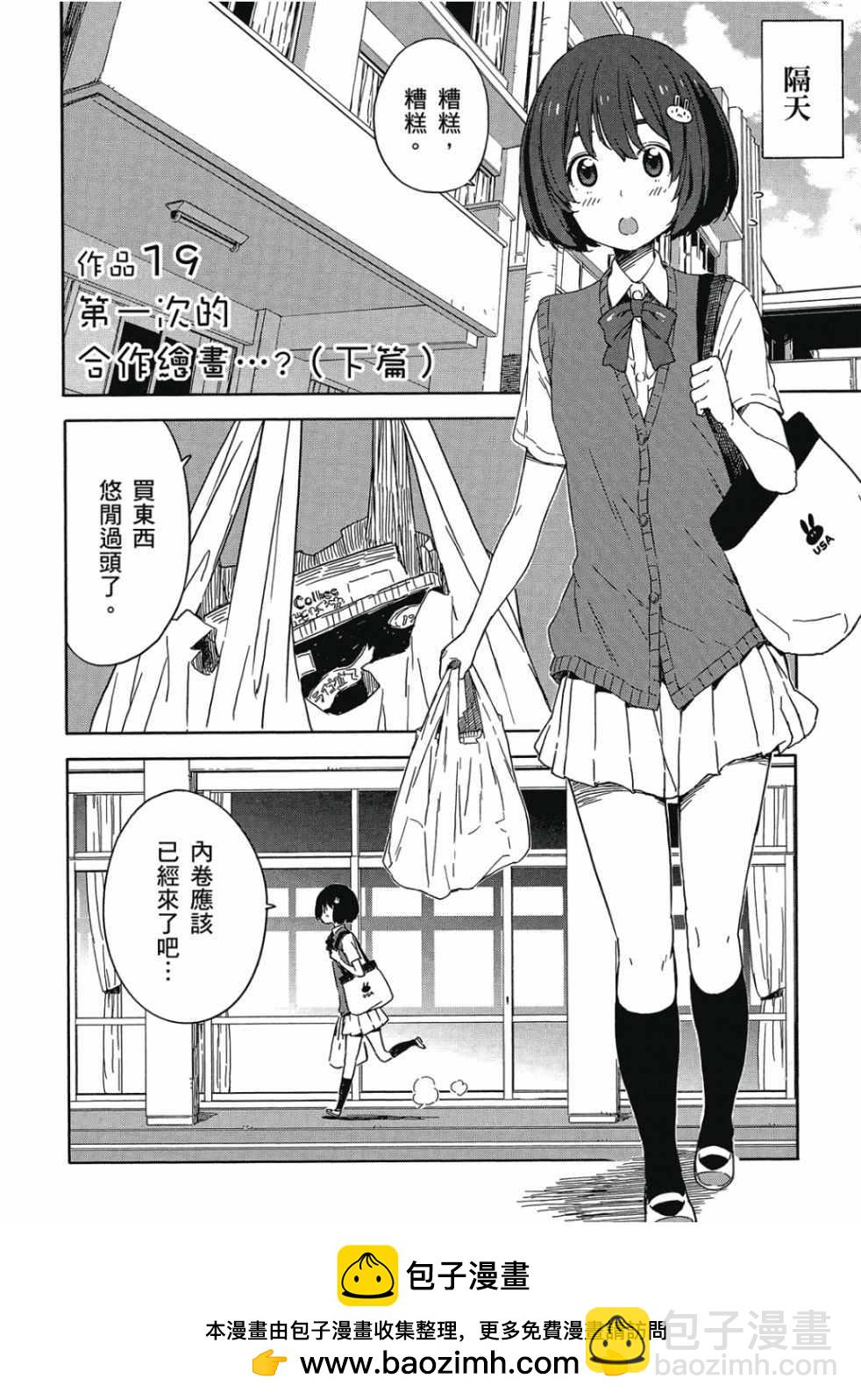 這個美術社大有問題！ - 第3卷(3/4) - 6