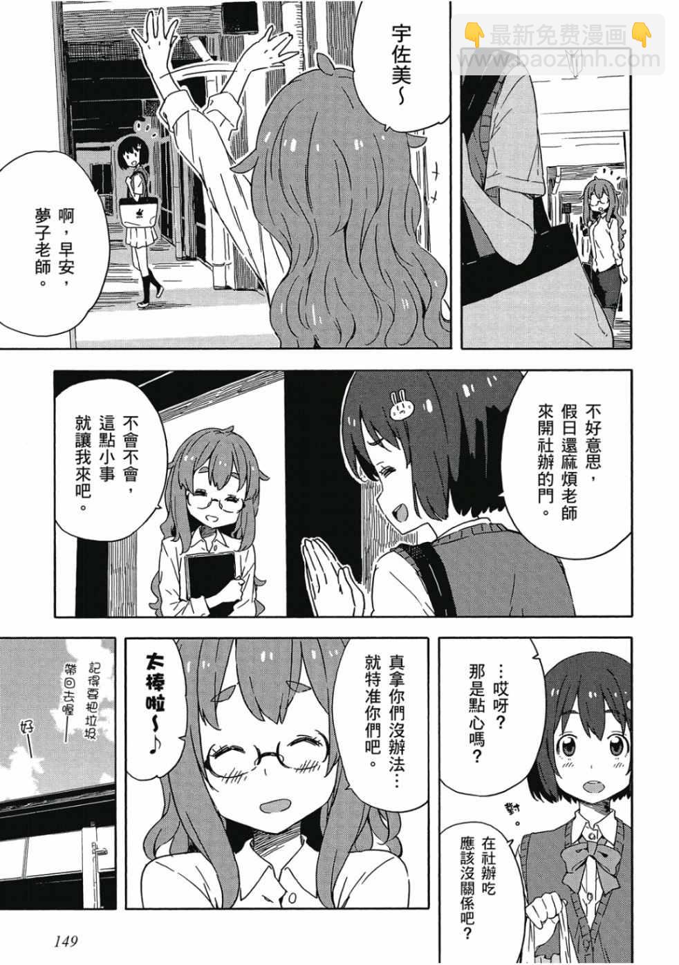 這個美術社大有問題！ - 第3卷(4/4) - 5