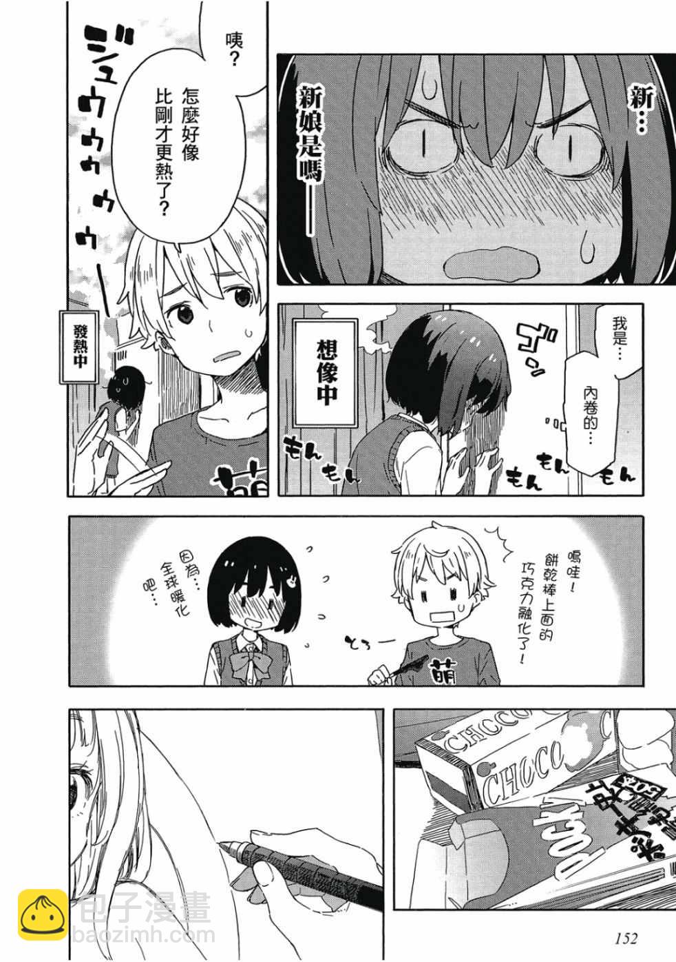 這個美術社大有問題！ - 第3卷(4/4) - 2