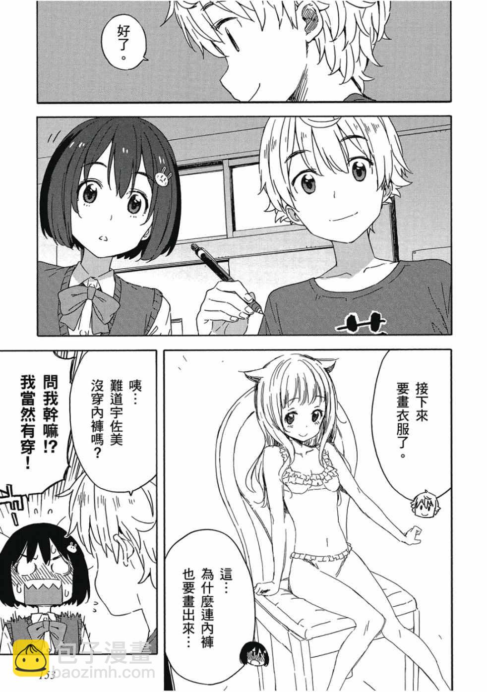 這個美術社大有問題！ - 第3卷(4/4) - 3