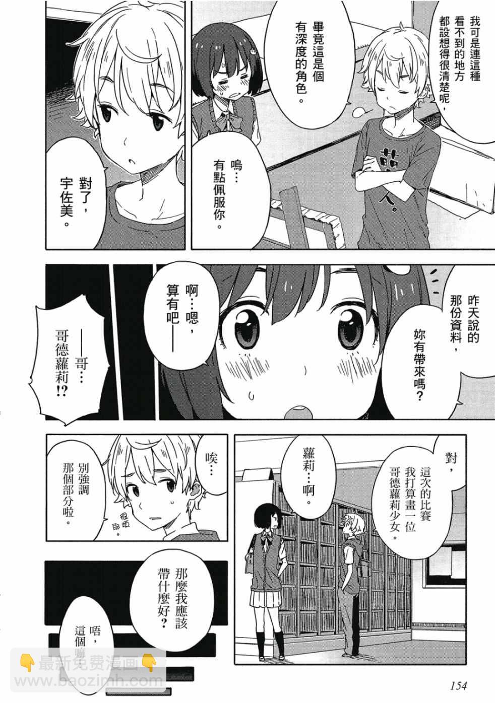 這個美術社大有問題！ - 第3卷(4/4) - 4