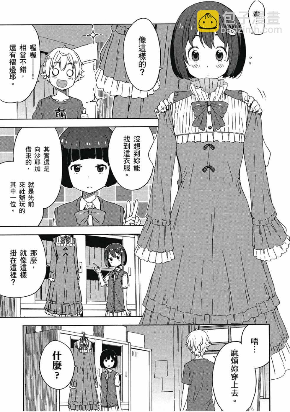 這個美術社大有問題！ - 第3卷(4/4) - 5