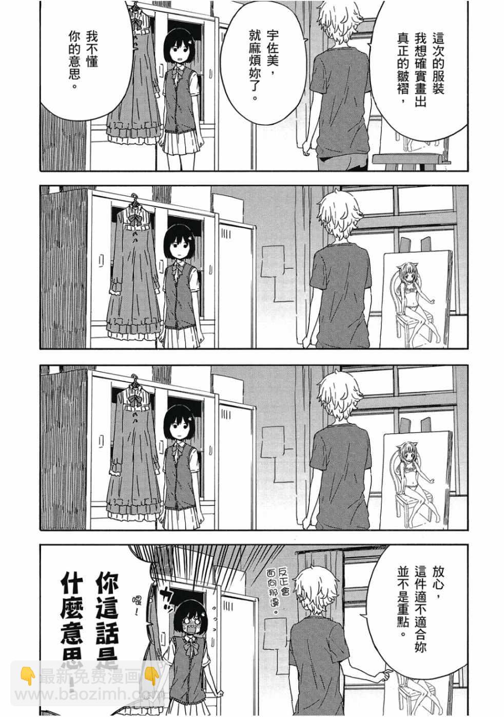 這個美術社大有問題！ - 第3卷(4/4) - 6