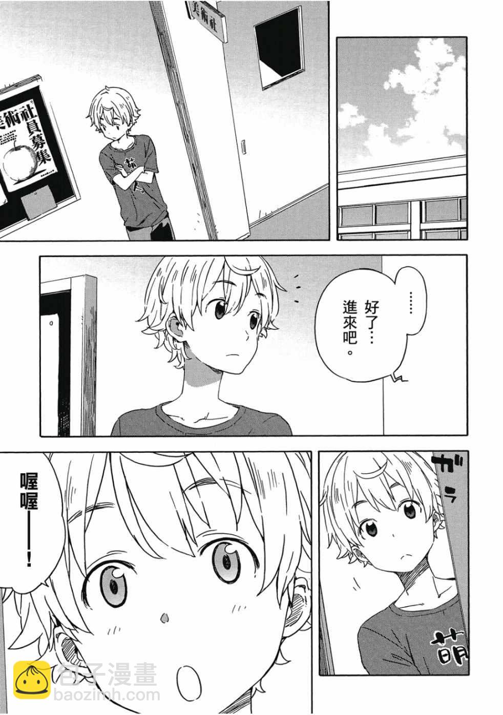 這個美術社大有問題！ - 第3卷(4/4) - 1