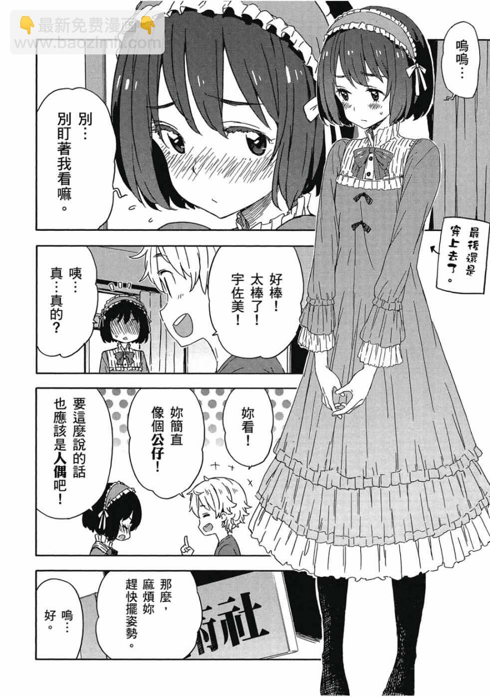 這個美術社大有問題！ - 第3卷(4/4) - 2