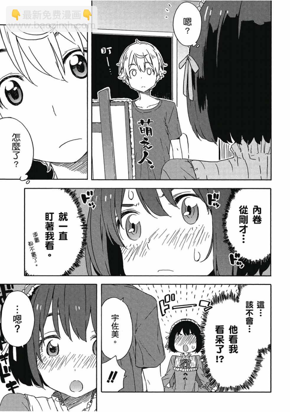 這個美術社大有問題！ - 第3卷(4/4) - 5