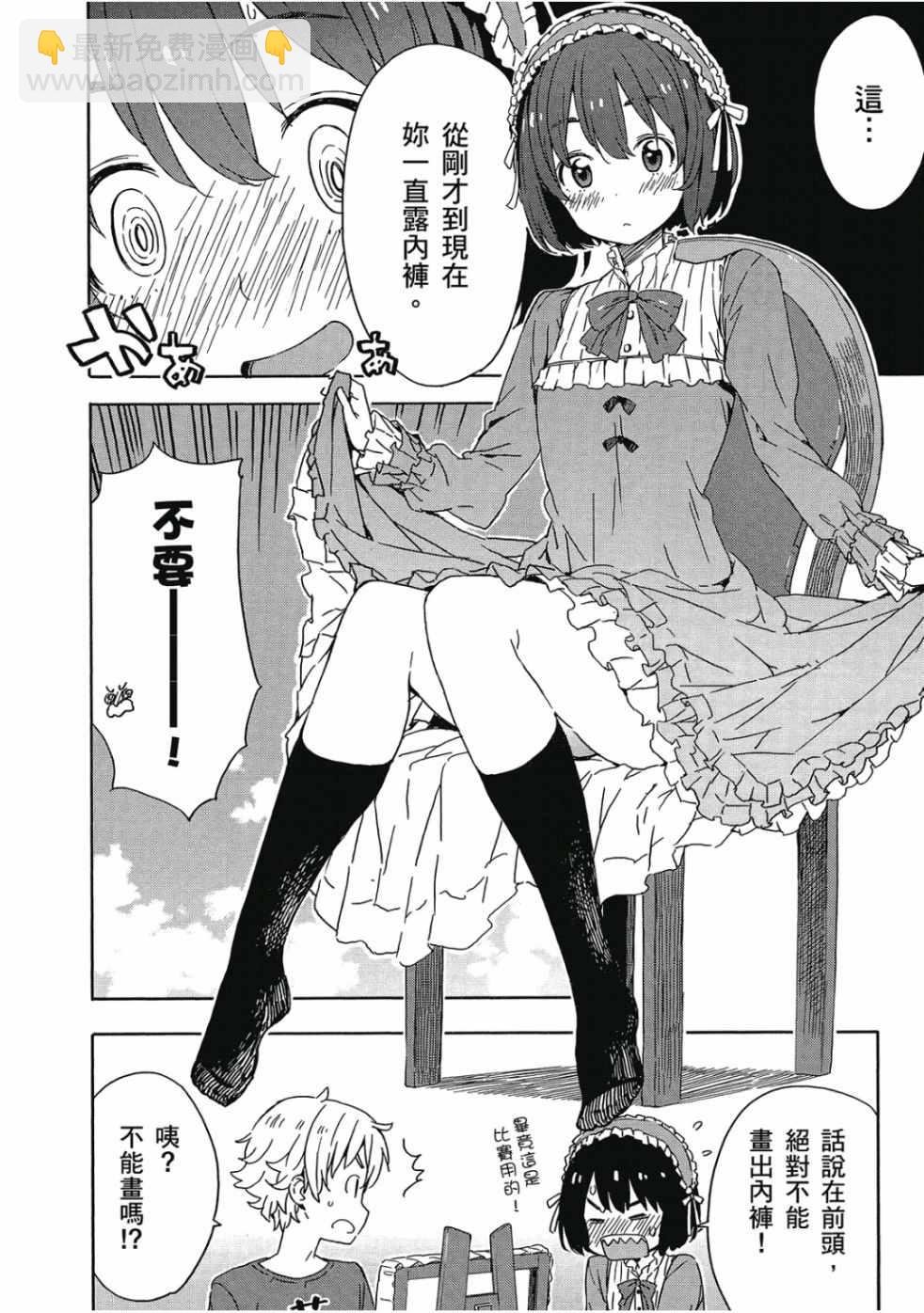 這個美術社大有問題！ - 第3卷(4/4) - 6