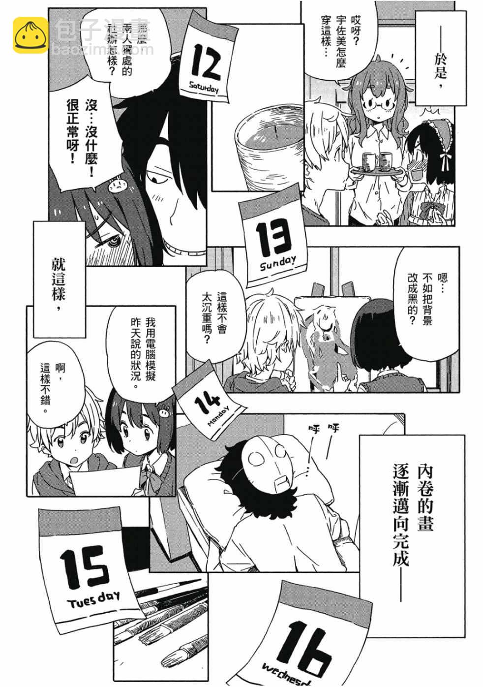 這個美術社大有問題！ - 第3卷(4/4) - 1